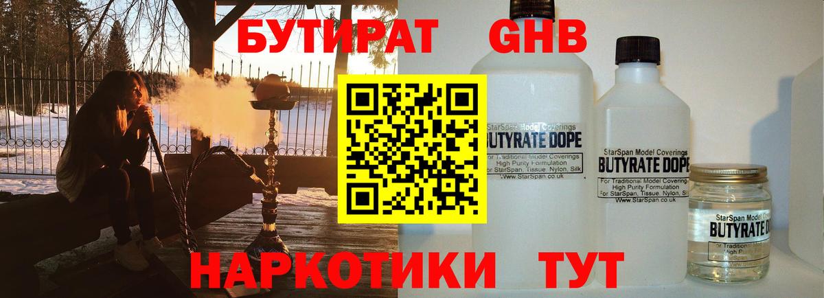 БУТИРАТ GHB Малгобек