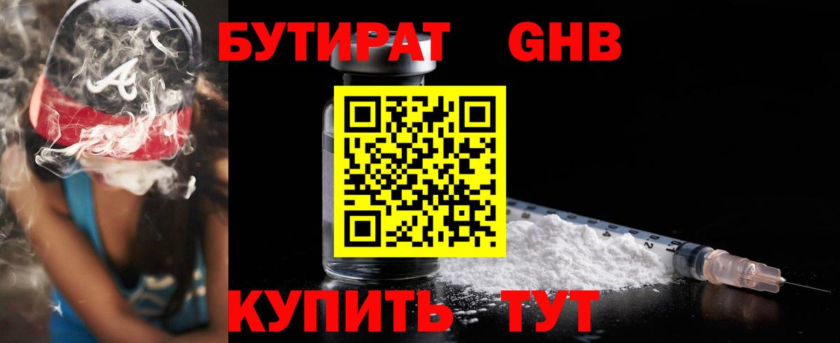 Бутират 99%  Вход с VPN  Малгобек 