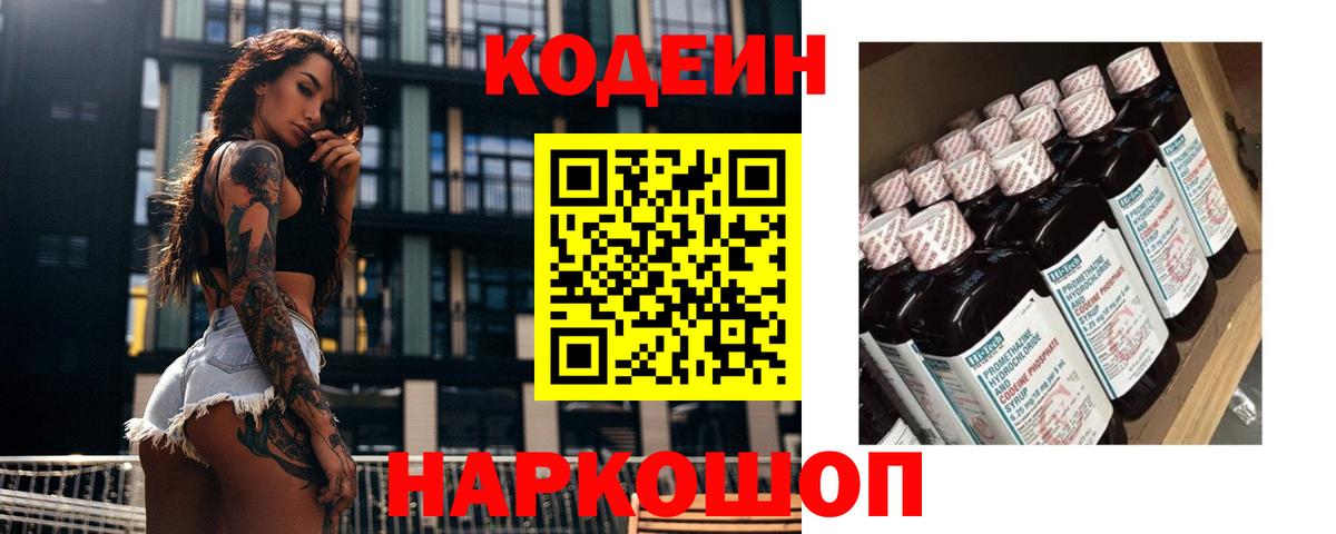 Кодеиновый сироп Lean Purple Drank Малгобек