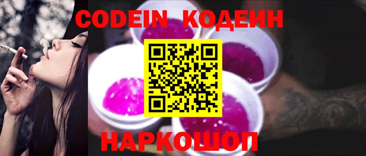 Малгобек  Кодеиновый сироп Lean Purple Drank  Кодеин Purple Drank  Вход с VPN 