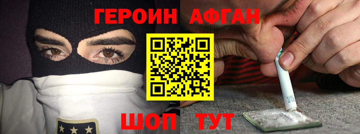 Героин Афган Малгобек