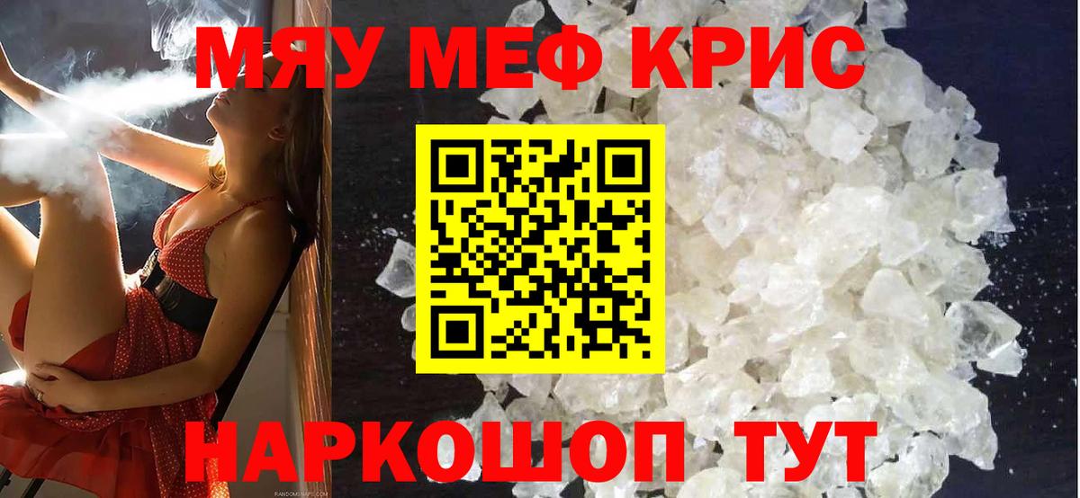 Меф мяу мяу Малгобек